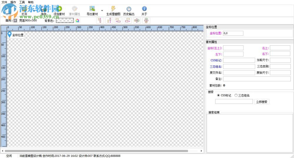 css雪碧圖制作工具 下載 1.0 官方版