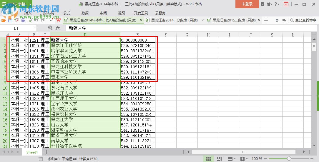 知分選大學(xué) 3.0 免費(fèi)版