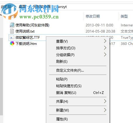 微軟繁綜藝字體 1.0 官方版