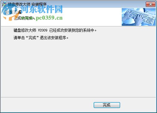 鍵盤修改器 支持win7/10 2009 漢化版