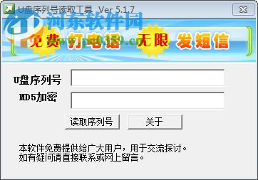 u盤序列號讀取工具下載 5.1.7 綠色版