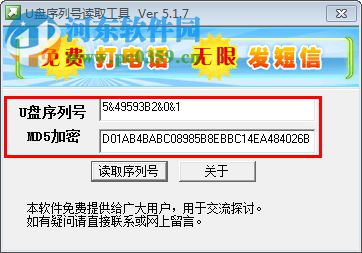 u盤序列號讀取工具下載 5.1.7 綠色版