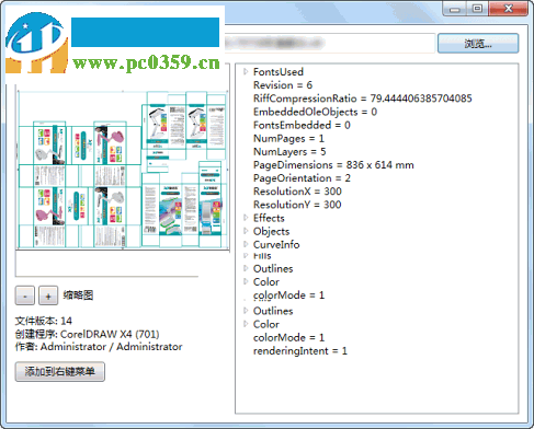 cdr縮略圖查看器下載 1.2 綠色版