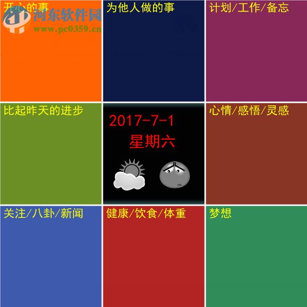 九宮格日記軟件桌面版 2.0.2.1 綠色版