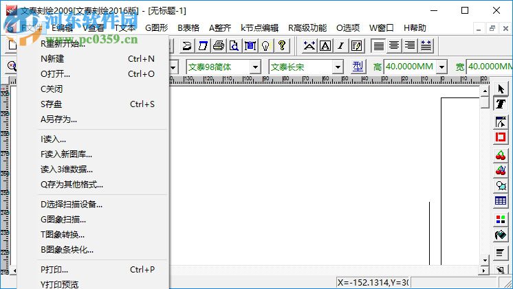 文泰刻繪2016注冊機下載 1.0 免費版