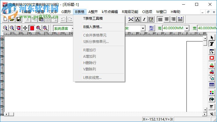 文泰刻繪2016注冊機下載 1.0 免費版