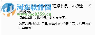 fvd downloader插件 6.5.1 官方版