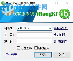 ibangkf(免費在線客服系統(tǒng)) 3.1.0.621 官方版