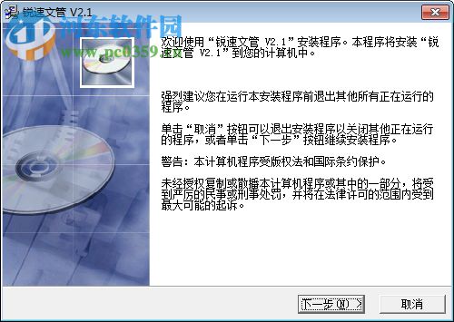 銳速文管(office文檔管理系統(tǒng)) 2.1 官方版