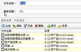 銳速文管(office文檔管理系統(tǒng)) 2.1 官方版