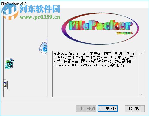 FilePacker(軟件封包工具) 1.7 官網(wǎng)版