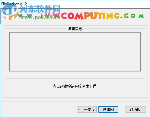 FilePacker(軟件封包工具) 1.7 官網(wǎng)版