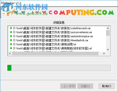 FilePacker(軟件封包工具) 1.7 官網(wǎng)版