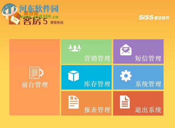 美世家客房管理系統(tǒng) 5.0 官方版