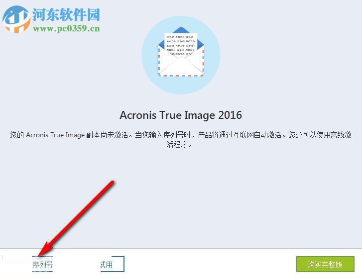 Acronis True Image 2016(備份還原神器) 19.0.6571 中文免費(fèi)版