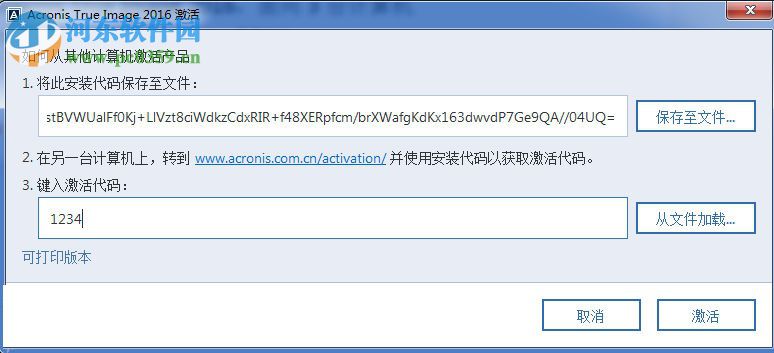 Acronis True Image 2016(備份還原神器) 19.0.6571 中文免費(fèi)版