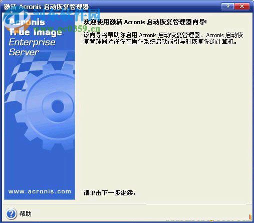 Acronis True Image 2016(備份還原神器) 19.0.6571 中文免費(fèi)版