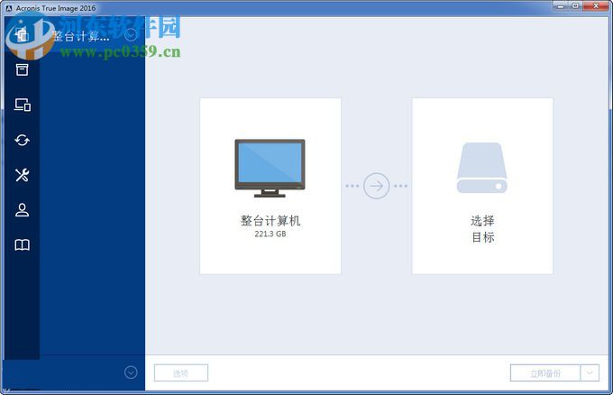 Acronis True Image 2016(備份還原神器) 19.0.6571 中文免費(fèi)版