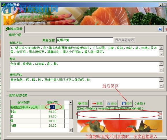 益健膳食管理系統(tǒng)下載 2.0 官方版