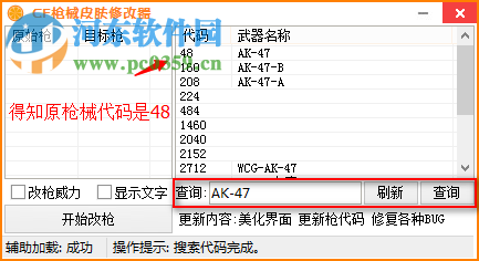 cf槍械皮膚修改器 20.4 綠色版