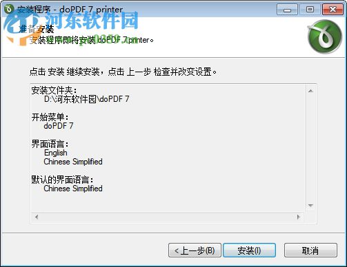 dopdf v7虛擬打印機(jī) 7.3 綠色中文版