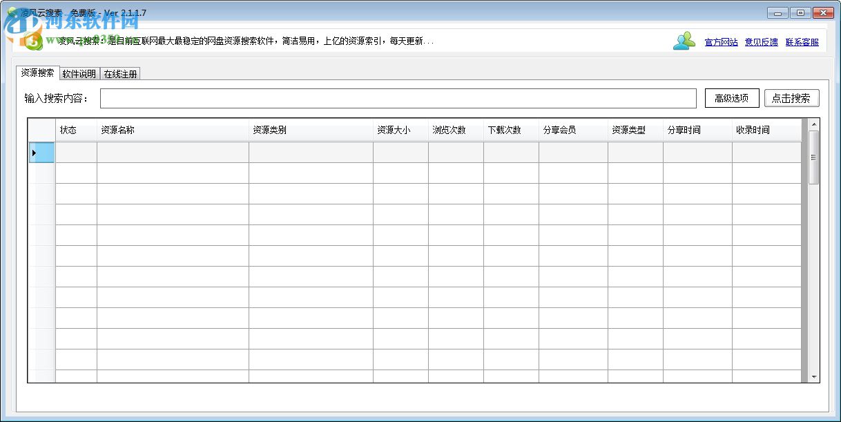 凌風(fēng)云搜索下載(附注冊碼) 2.1.1.7 免費(fèi)版