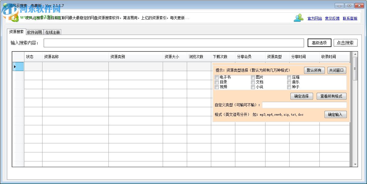 凌風(fēng)云搜索下載(附注冊碼) 2.1.1.7 免費(fèi)版