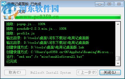 電商記免費版下載 17.06.02.09 電腦版