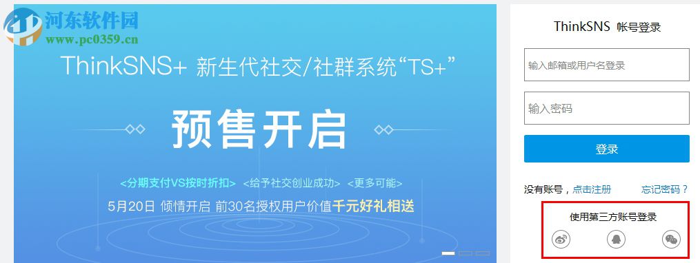 thinksns(開(kāi)源社交系統(tǒng)) 4.6.1 免費(fèi)版