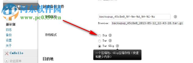 BackWPup(WordPress備份插件) 3.4.2 漢化版