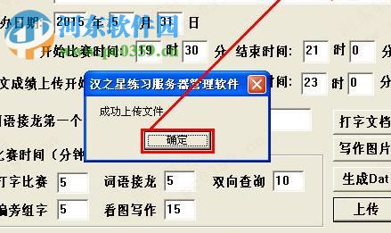 漢之星漢字輸入大賽比賽軟件 1.0.0.1 官方版