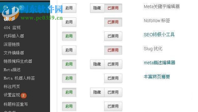 SEO ultimate(終極優(yōu)化插件) 7.6.5.9 中文版