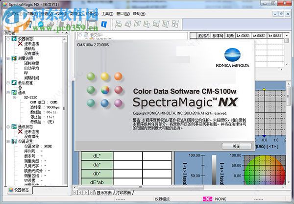 SpectraMagic NX 2.7.0 中文版