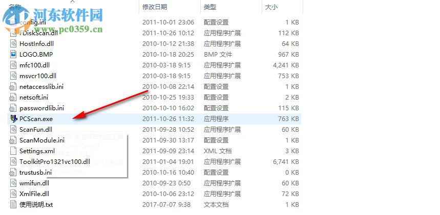 安全保密檢查工具下載 7.0 綠色版