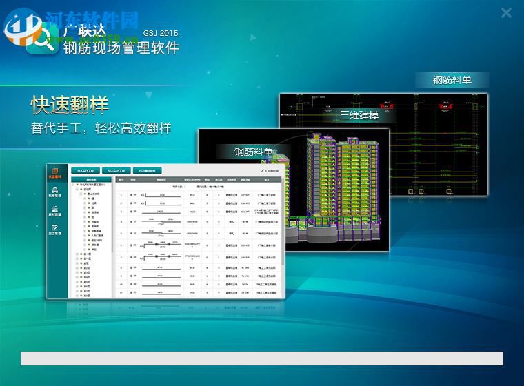 廣聯(lián)達(dá)bim鋼筋算量軟件ggj2013 免費(fèi)版