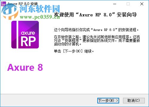 Axure RP Pro下載 8.0 免費(fèi)版