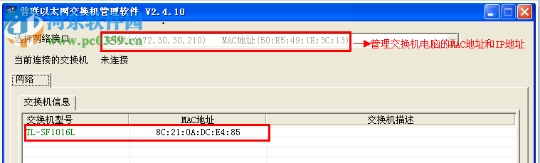 TP-Link樓道交換機(jī)管理軟件(rssmanager)下載 2.4.11 官方版