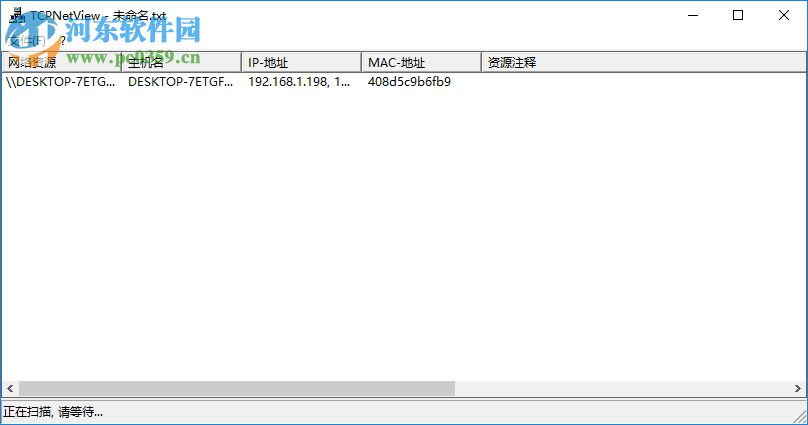 TcpNetView(局域網(wǎng)IP掃描工具) 1.07 綠色版