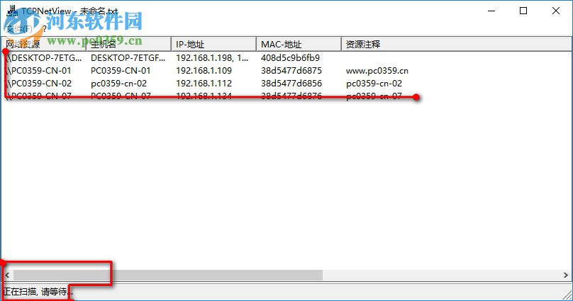 TcpNetView(局域網(wǎng)IP掃描工具) 1.07 綠色版