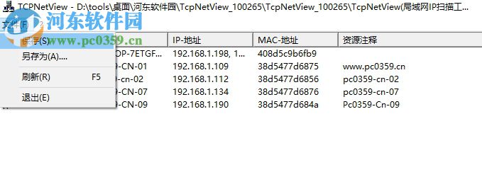 TcpNetView(局域網(wǎng)IP掃描工具) 1.07 綠色版