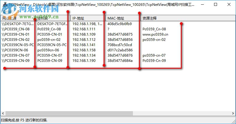 TcpNetView(局域網(wǎng)IP掃描工具) 1.07 綠色版