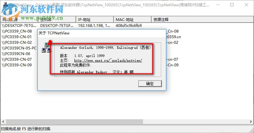 TcpNetView(局域網(wǎng)IP掃描工具) 1.07 綠色版