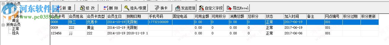 越客加油站會(huì)員管理軟件 17.2 共享版