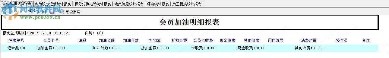 越客加油站會(huì)員管理軟件 17.2 共享版