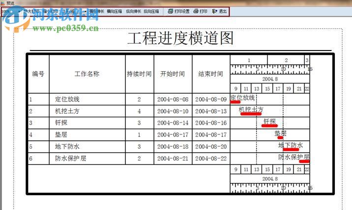 翰文進(jìn)度計劃編制系統(tǒng)