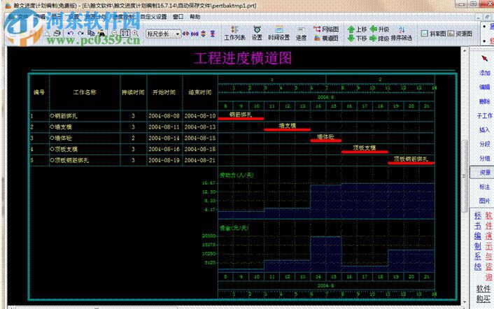 翰文進(jìn)度計劃編制系統(tǒng)