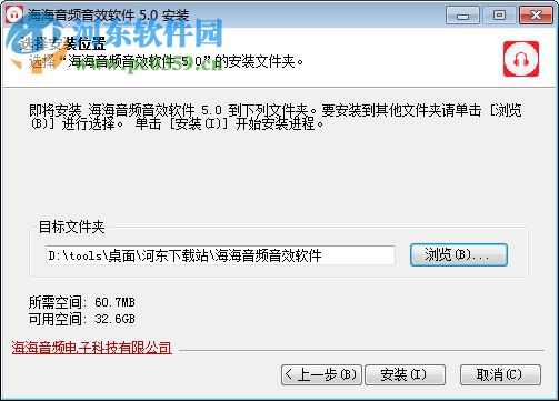 海海音頻音效軟件下載 5.3 官方版