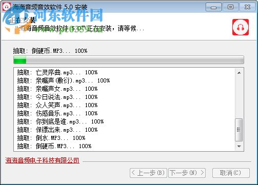 海海音頻音效軟件下載 5.3 官方版