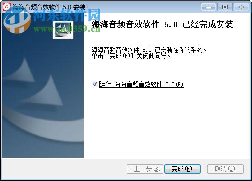 海海音頻音效軟件下載 5.3 官方版