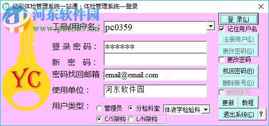 億彩醫(yī)院體檢系統(tǒng)一站通 3.0 免費(fèi)版